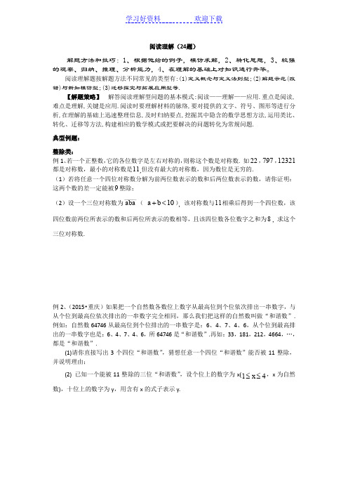 中考数学材料阅读题练习