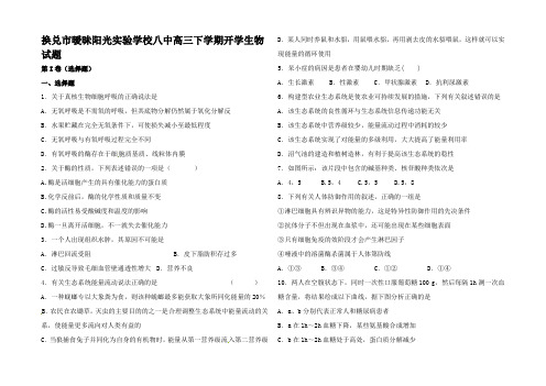 高三生物下学期开学考试试题 (4)