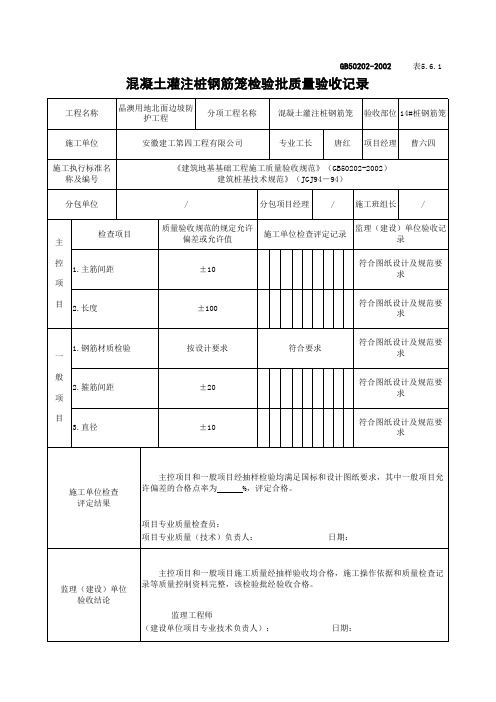 钢筋笼检验批