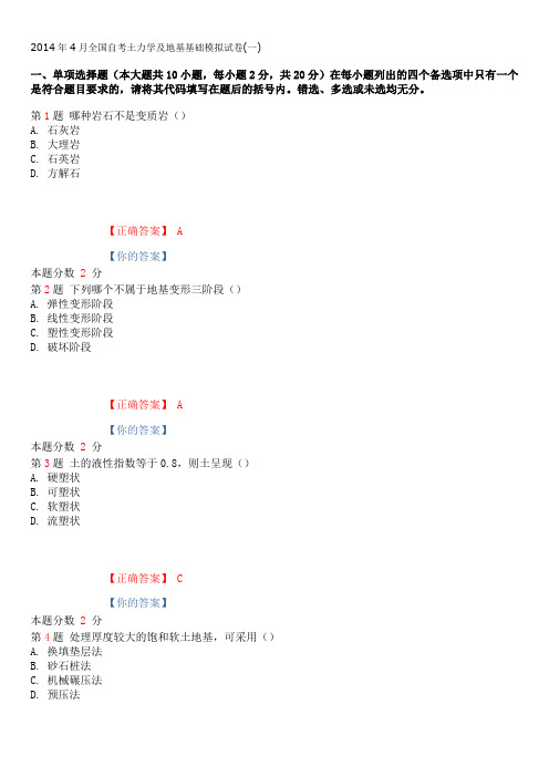 2015年全国自考土力学及地基基础模拟试卷(一)