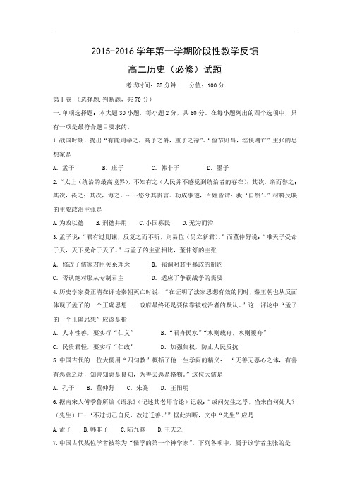 高二历史月考试题及答案-江苏省南通市天星湖中学2015-2016学年高二上学期第一次阶段性教学反馈(必修)试题