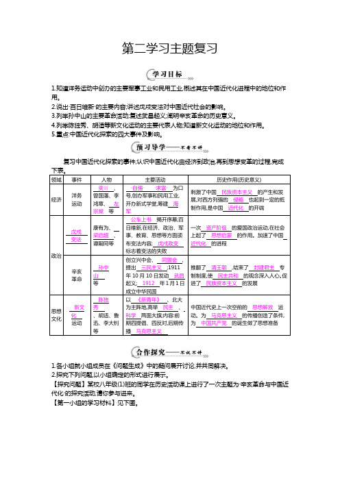 CJB八年级历史上册《第二学习主题复习》导学案