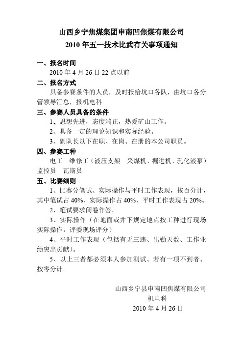 乡宁县申南凹焦煤有限公司