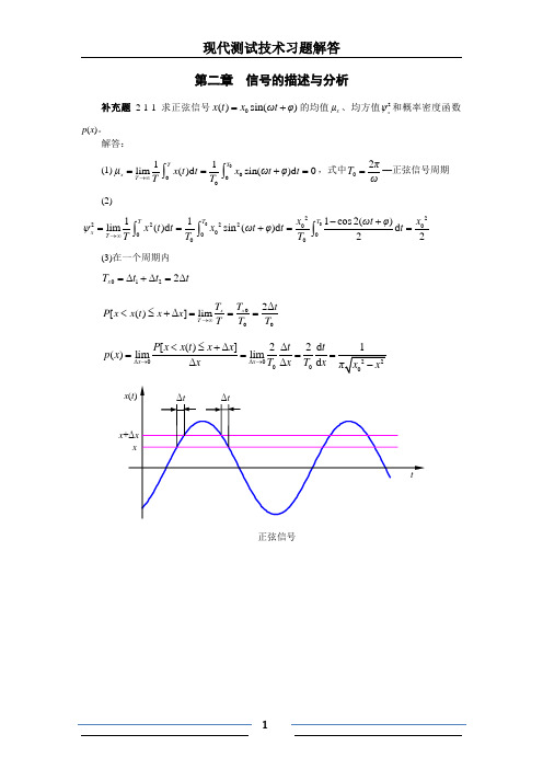 现代测试技术习题解答  第二章  信号的描述与分析 - 副本