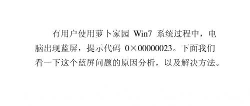 Win7系统遇到蓝屏代码0×00000023的解决方法