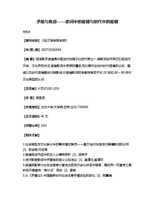 矛盾与焦虑——歌词中的崔健与时代中的崔健