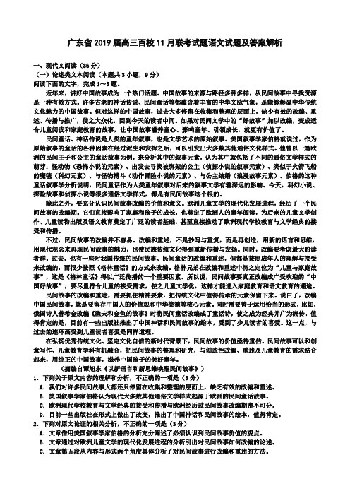 广东省2019届高三百校11月联考语文试题含答案