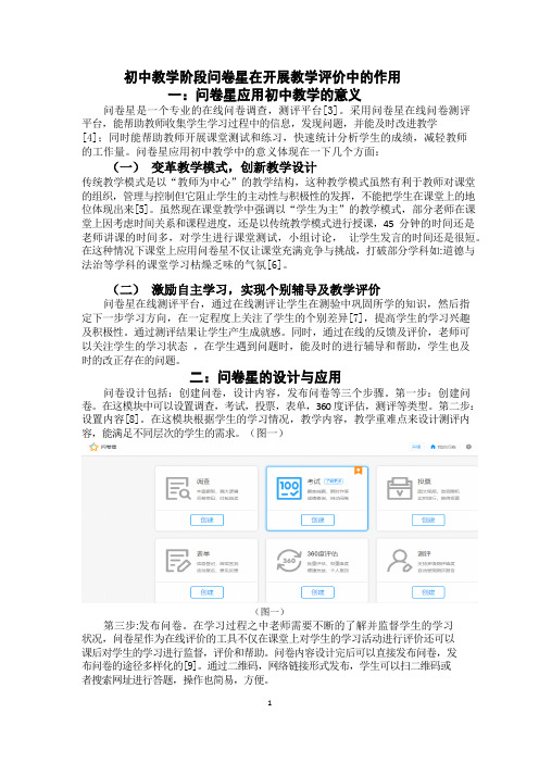 初中教学阶段问卷星在开展教学评价中的作用.docx