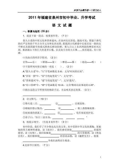 2011年福建泉州市中考语文试卷及答案