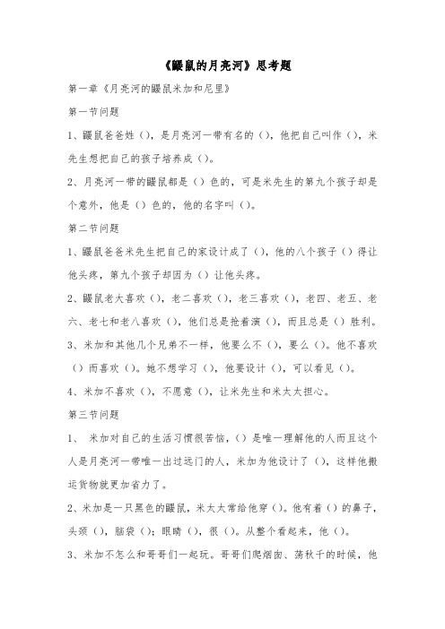 鼹鼠的月亮河问题