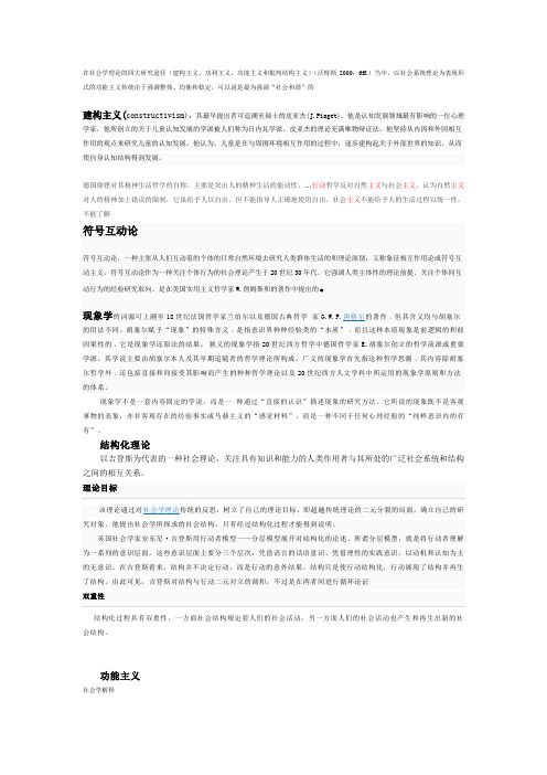 在社会学理论的四大研究途径