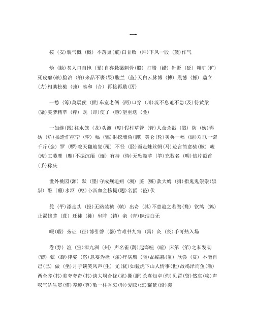 错别字练习题整理(无答案)