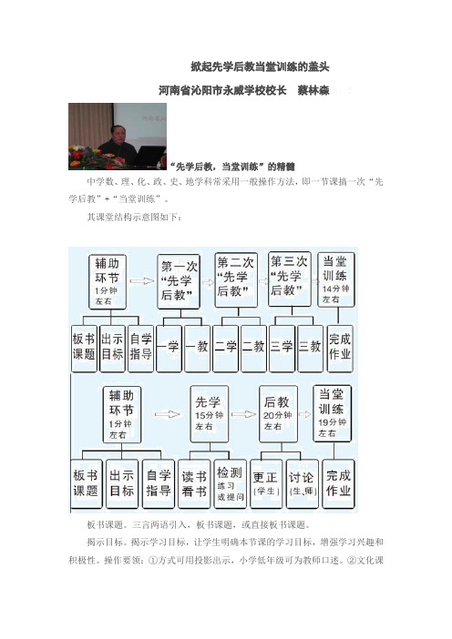 掀起先学后教当堂训练的盖头     河南省沁阳市永威学校校长  蔡林森击