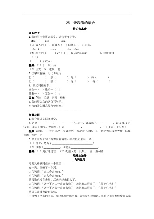 三年级语文上册-第25课矛和盾的集合试题及答案