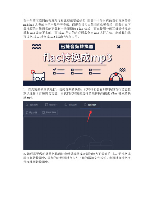 下载的flac格式怎么转换成mp3格式