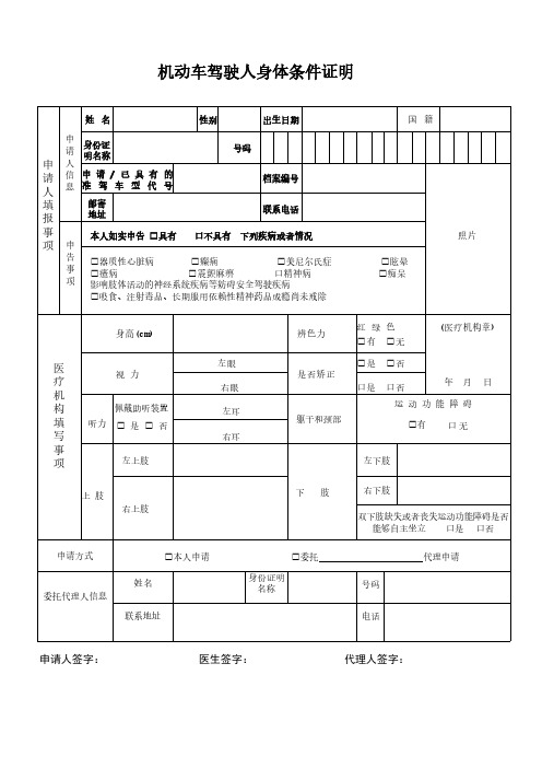 机动车驾驶人身体条件证明(两篇)