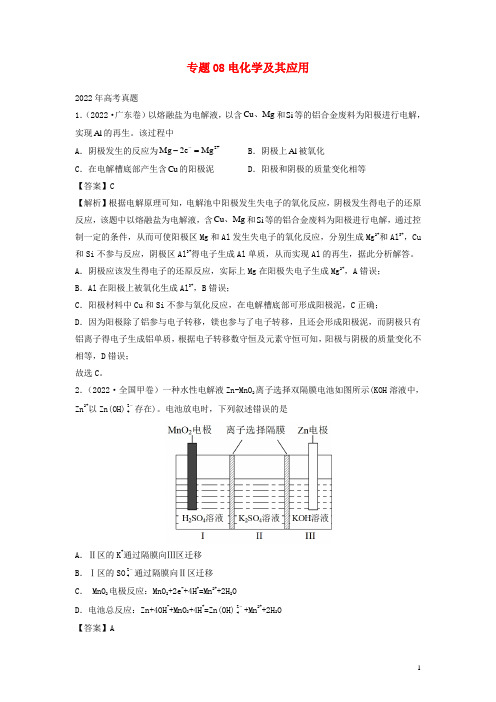 全国通用_三年高考化学真题分项汇编专题08电化学及其应用