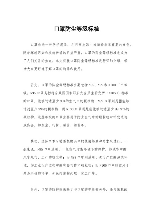 口罩防尘等级标准