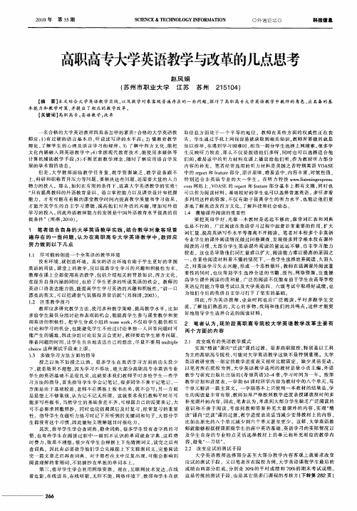 高职高专大学英语教学与改革的几点思考