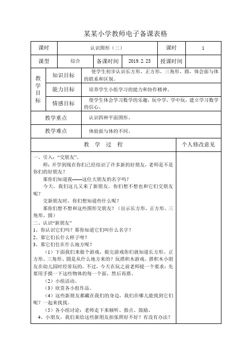 2019年春部编版数学一年级下册全册教案(表格式精品直接打印)