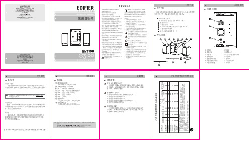 EDIFIER漫步者e3100多媒体有源音箱使用说明书