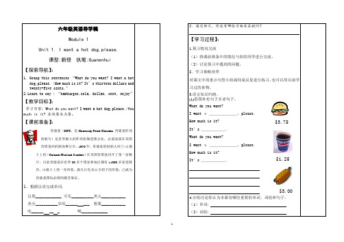 六年级英语导学稿Module1 Unit1