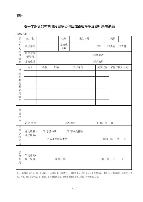 2019春季学期义务教育阶段家庭经济困难寄宿生生活费补助申