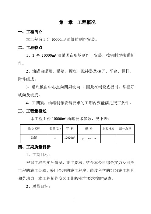 10000m3油罐施工方案(液压倒装)