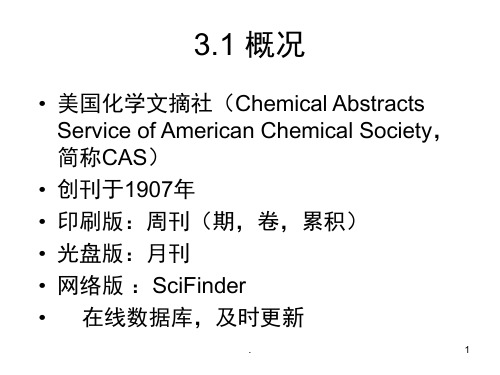 美国化学文摘化工课堂PPT