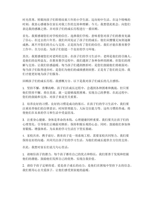 毕业老师对家长感言