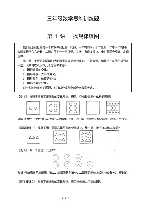 三年级数学思维训练题