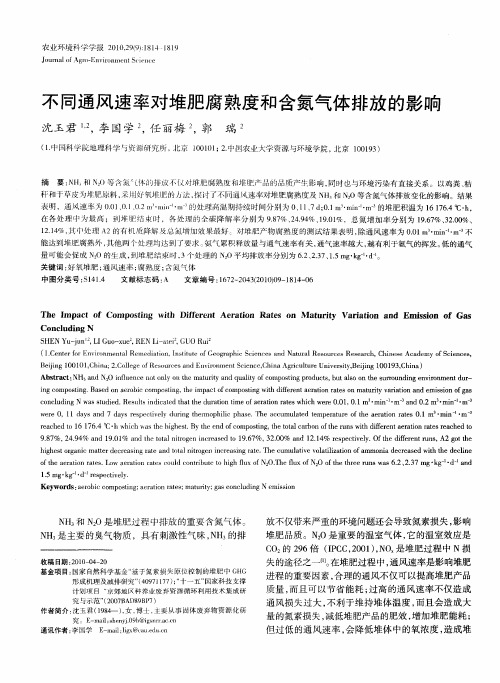 不同通风速率对堆肥腐熟度和含氮气体排放的影响