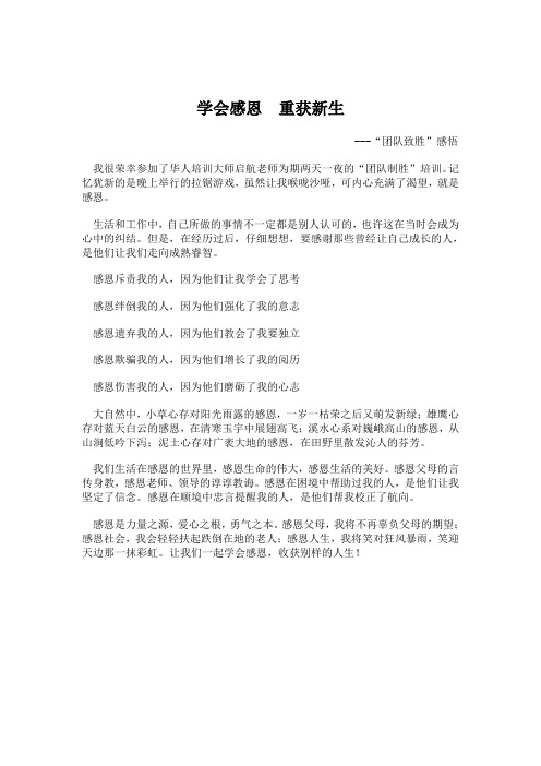 学会感恩 重获新生