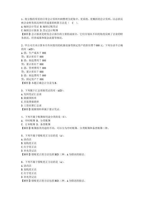 2014宁夏回族自治区会计学原理理论考试试题及答案