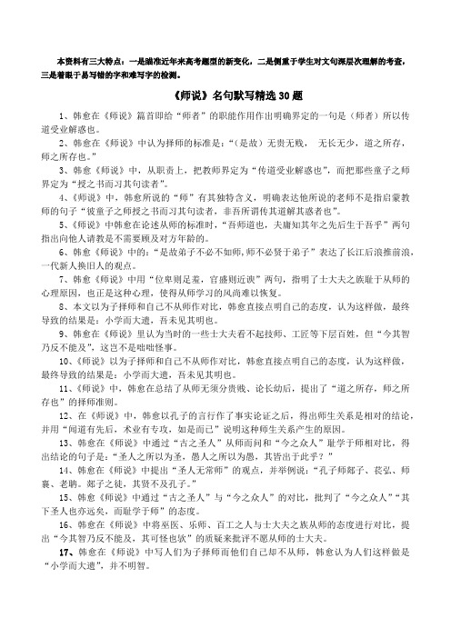 《师说》名句默写精选30题