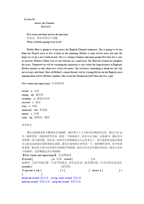 新概念英语第二册第36课 课文详解、翻译及语法 