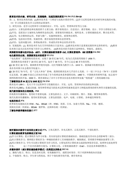 22现代教育技术复习题