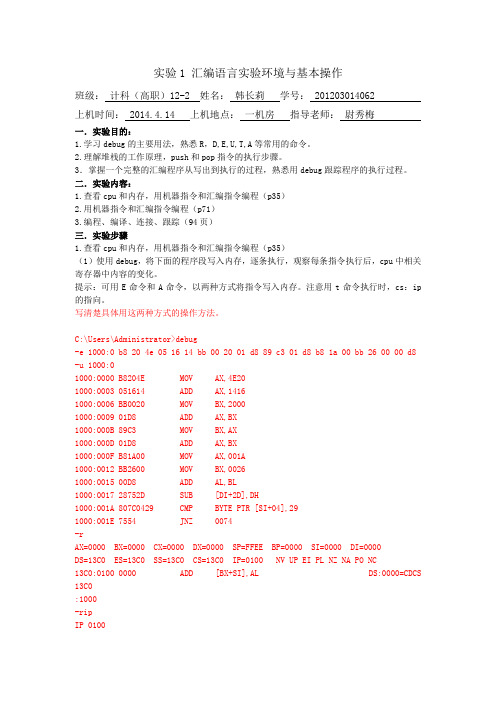 实验1汇编语言实验环境与基本操作