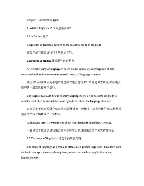 Chapter 1 Introduction 绪论(现代语言学).