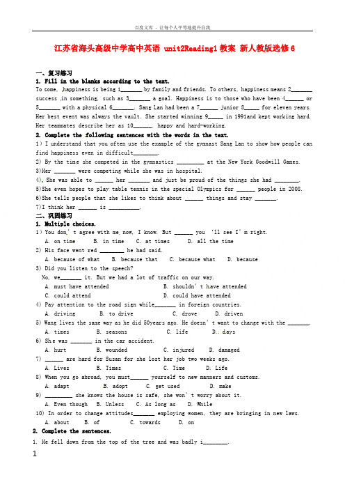 江苏省海头高级中学高中英语 unit2Reading1教案 新人教版选修6