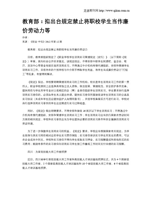 教育部：拟出台规定禁止将职校学生当作廉价劳动力等