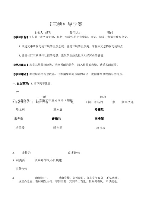 《三峡》导学案课件.doc