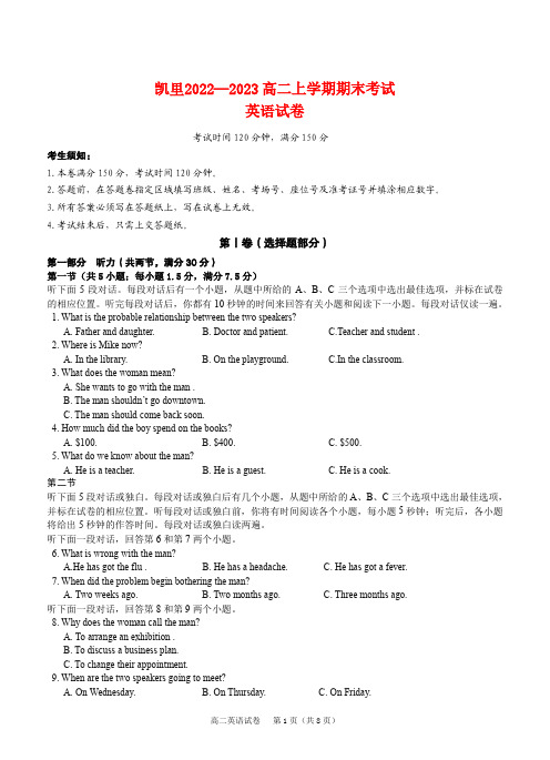 贵州虱里2022_2023高二英语上学期期末考试试题pdf