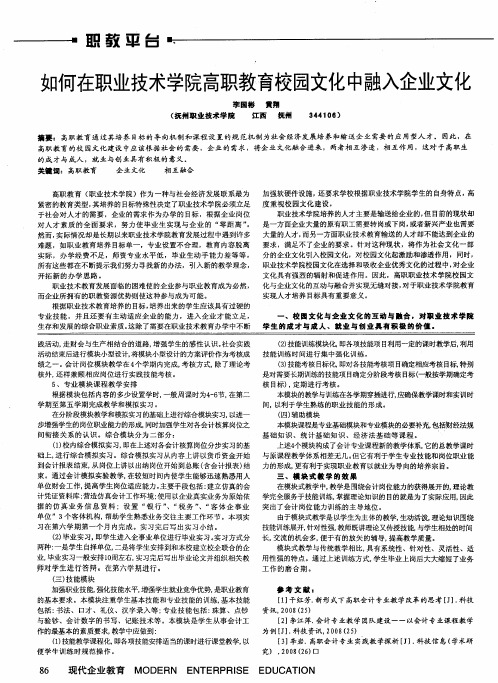 如何在职业技术学院高职教育校园文化中融入企业文化