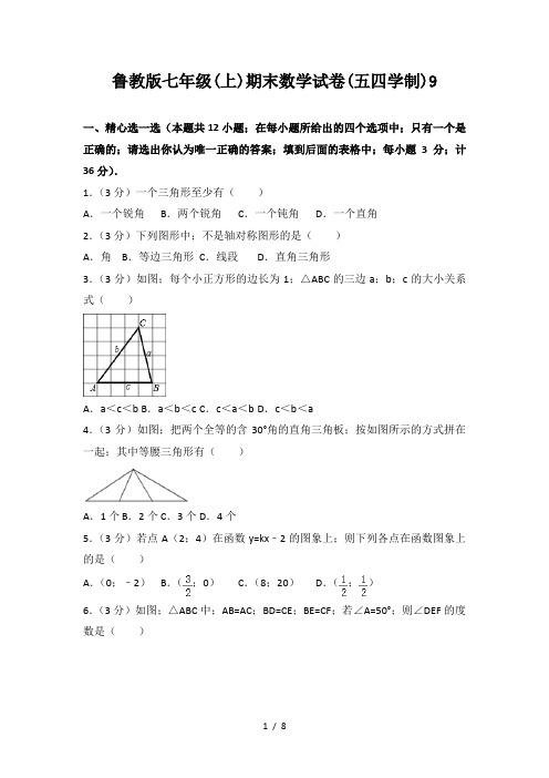 鲁教版七年级(上)期末数学试卷(五四学制)9