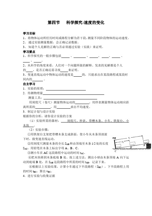 沪科版物理八年级全册科学探究：速度的变化 学案