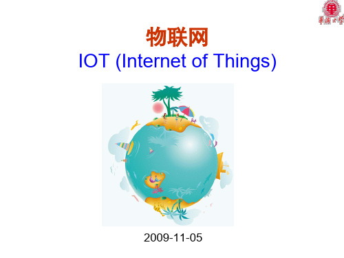 IOT物联网培训(PPT 34页)