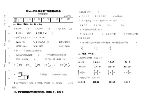 2015年春三年级数学期末试卷