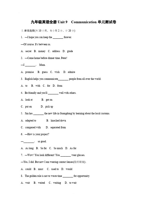 冀教版九年级英语全册Unit 9  Communication单元测试题含答案