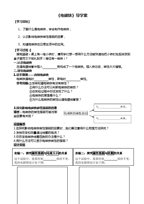 物理人教版九年级全册电磁铁(导学案及作业)